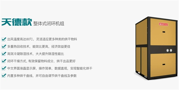 空氣能(néng)烘幹熱泵的工(gōng)作(zuò)原理(lǐ)及應用(yòng)優勢