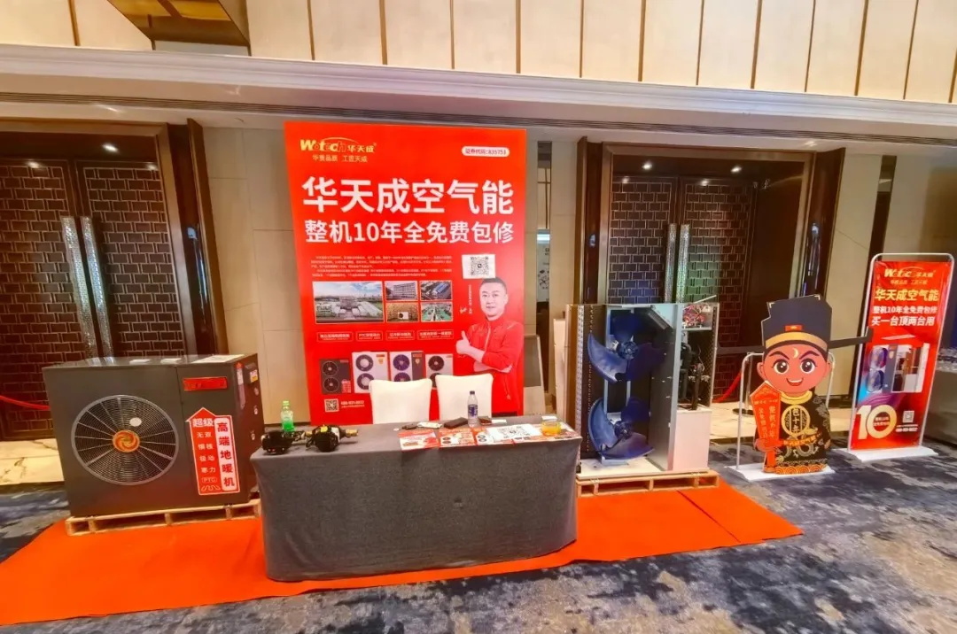 萌版“包十年”首秀鄭州展，華天成空氣能(néng)“整機10年全免費包修”再升級！