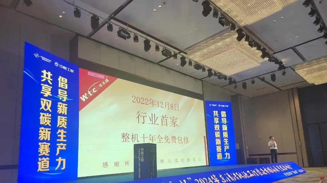 空氣能(néng)行業大事件！！“包十年”來泉城濟南啦，大明湖(hú)畔見證華天成新(xīn)紀元！