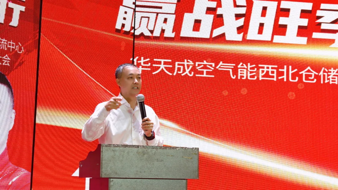 赢戰旺季 聚力同行——華天成西北倉儲物(wù)流中(zhōng)心成立儀式暨渠道賦能(néng)大會成功舉辦(bàn)！
