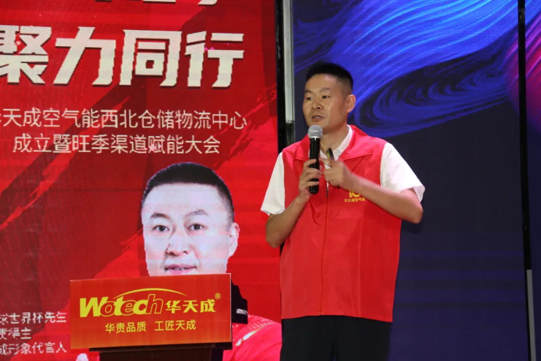 赢戰旺季 聚力同行——華天成西北倉儲物(wù)流中(zhōng)心成立儀式暨渠道賦能(néng)大會成功舉辦(bàn)！